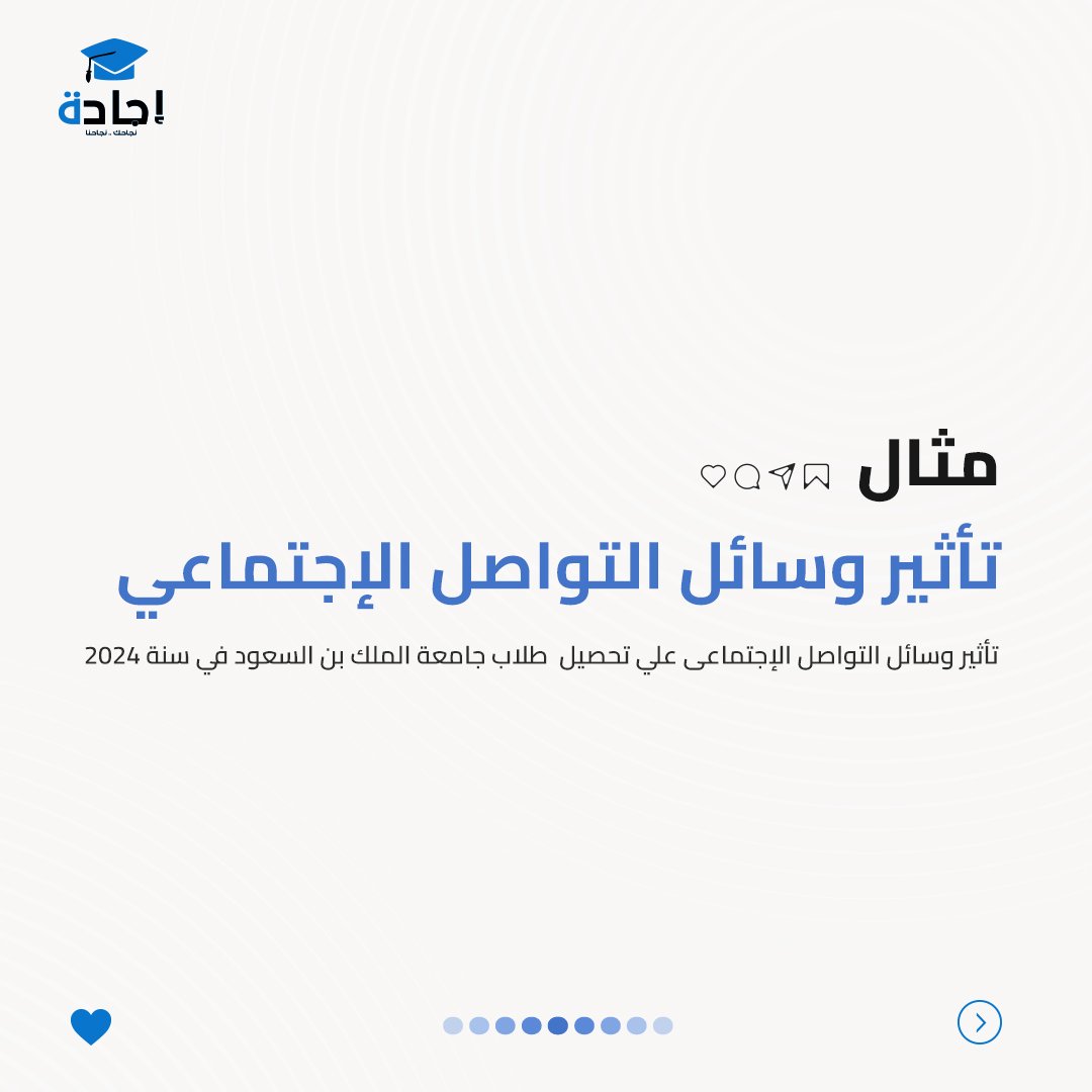 تحتاج إلي عنوان بحث يجذب اللجنة البحثية من أول نظرة !

تواصل معنا الآن 🧐
#خدمات_تعليمية #تخرج #إجادة #ابحاث_علمية #خدماتنا #أبحاث_علمية_في_كافة_التخصصات #ماجستير #دكتور