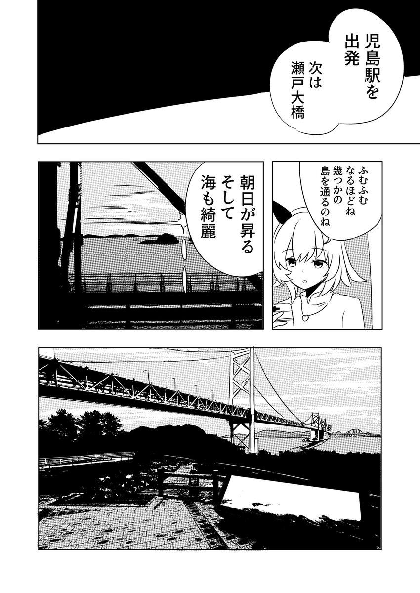 サンライズ号に乗るカレンのお話 その3 