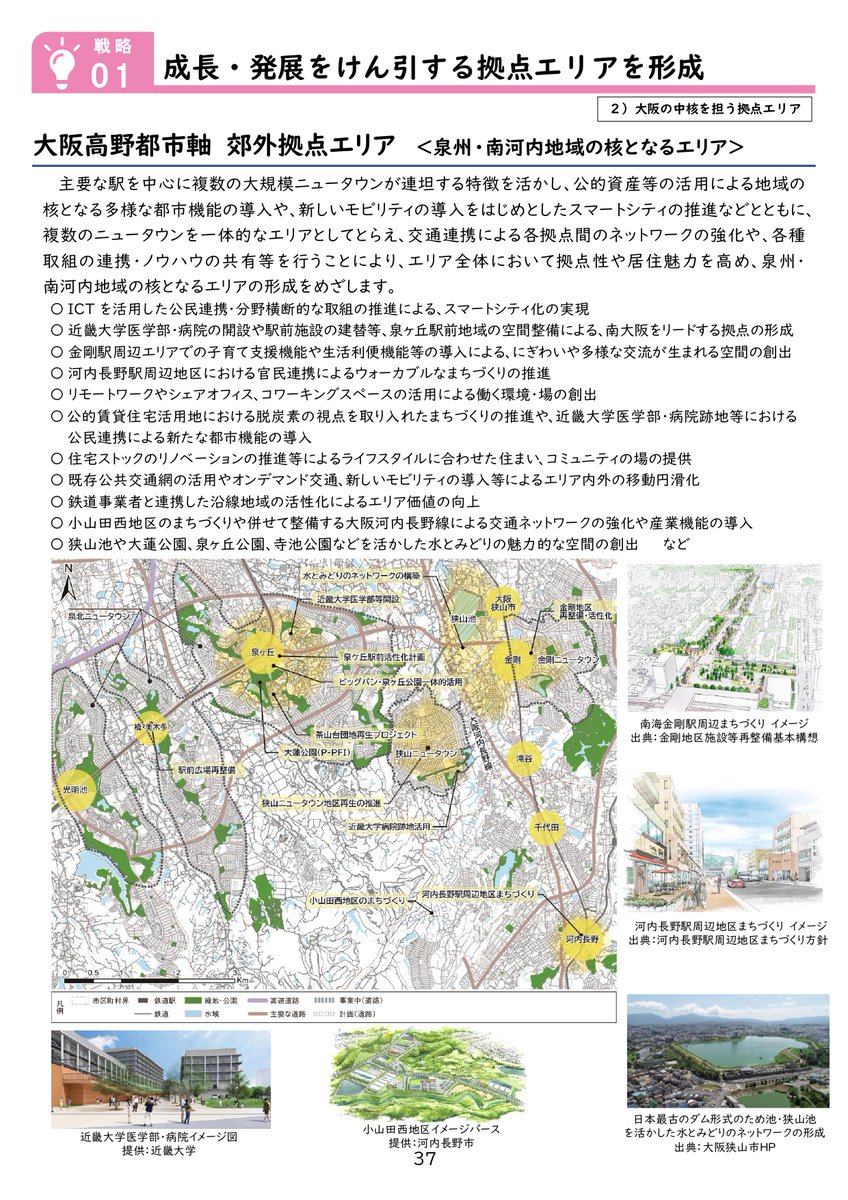 8/1、大阪・関西万博にて大阪府・大阪市・堺市が共同でイベントを開催します。お子さんも楽しめますので夏休みに万博会場で大阪の「未来」を感じてください✨
（大阪府HP）大阪・関西万博「大阪ウィーク～夏～」で、「大阪のまちづくりグランドデザイン」のイベントを開催 pref.osaka.lg.jp/o140020/keicho…