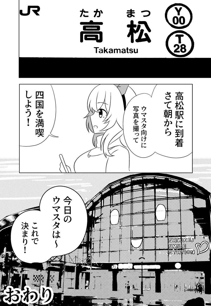 サンライズ号に乗るカレンのお話 その3 
