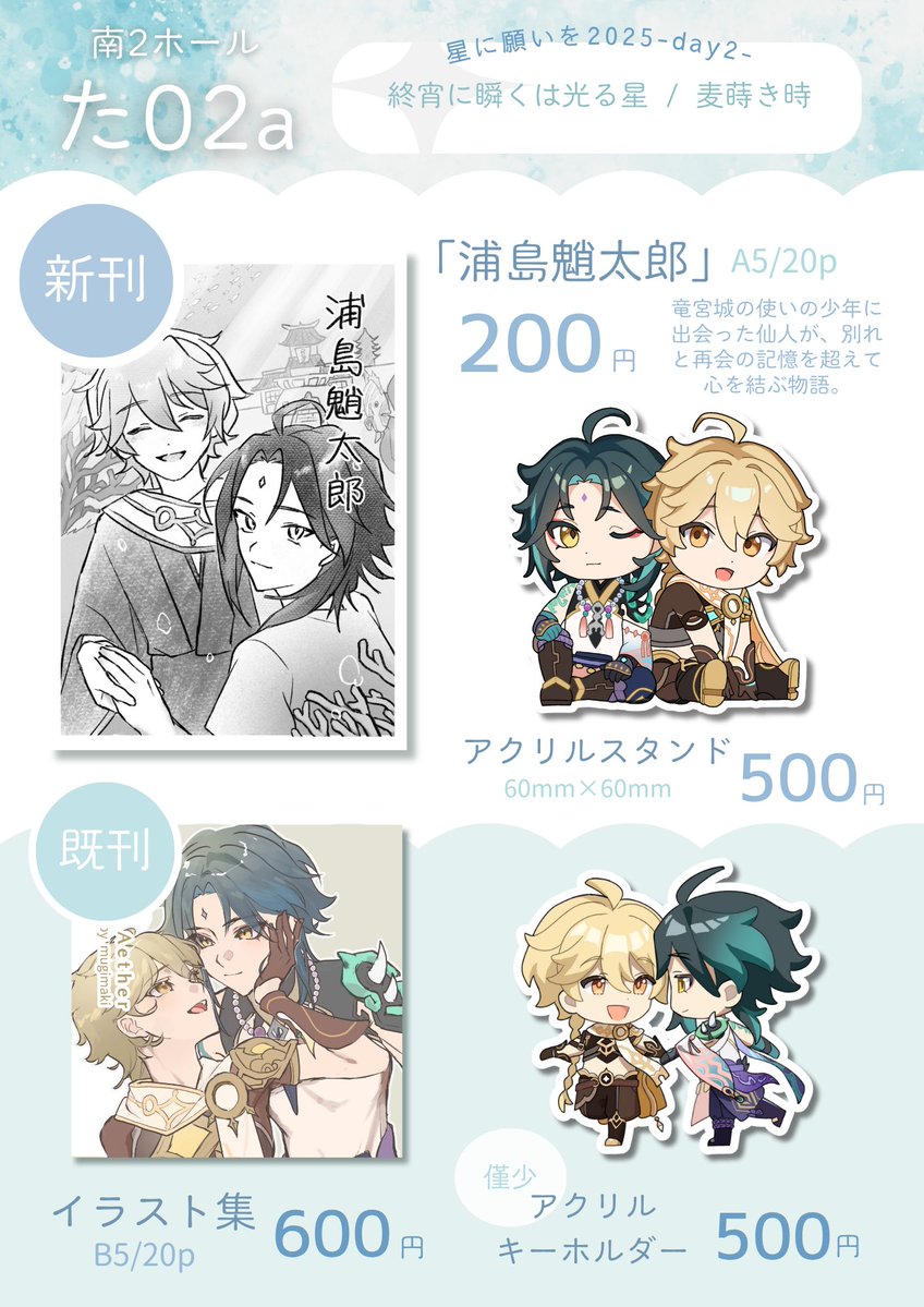 Inuuupaw's tweet image. 7/13星に願いを💫お品書きです！
コピー本とアクリルスタンドが新しく出ます💚✨