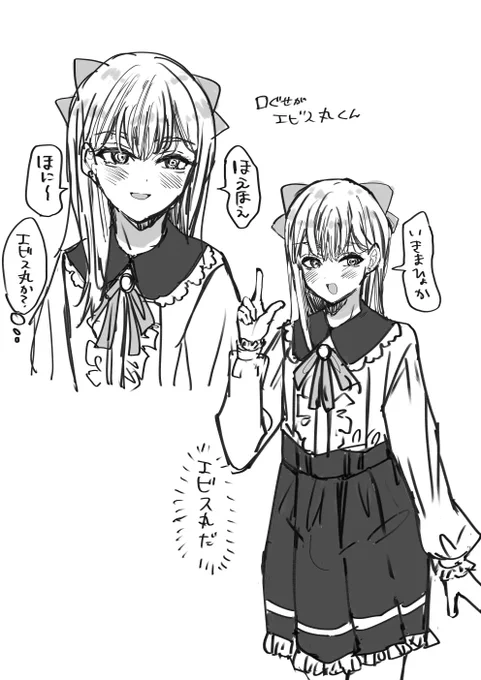 口癖がエビス丸の子 