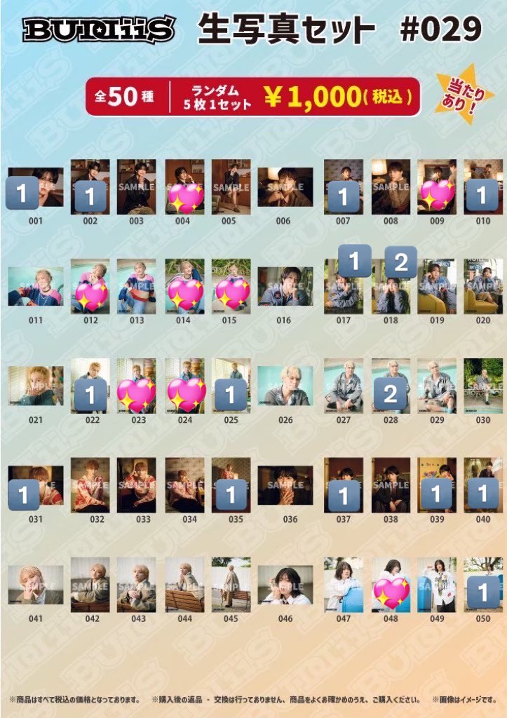 BUDDiiS 生写真#029 交換

求：画像参照💖
譲：画像参照🔢＞買取

郵送または現場でのお取引希望です。
(サマフェス、エビライBrilliant、横アリ両日、城ホ)
お心当たりのある方はお気軽にお声がけよろしくお願いいたします☺︎

#BUDDiiS交換 #BUDDiiS買取