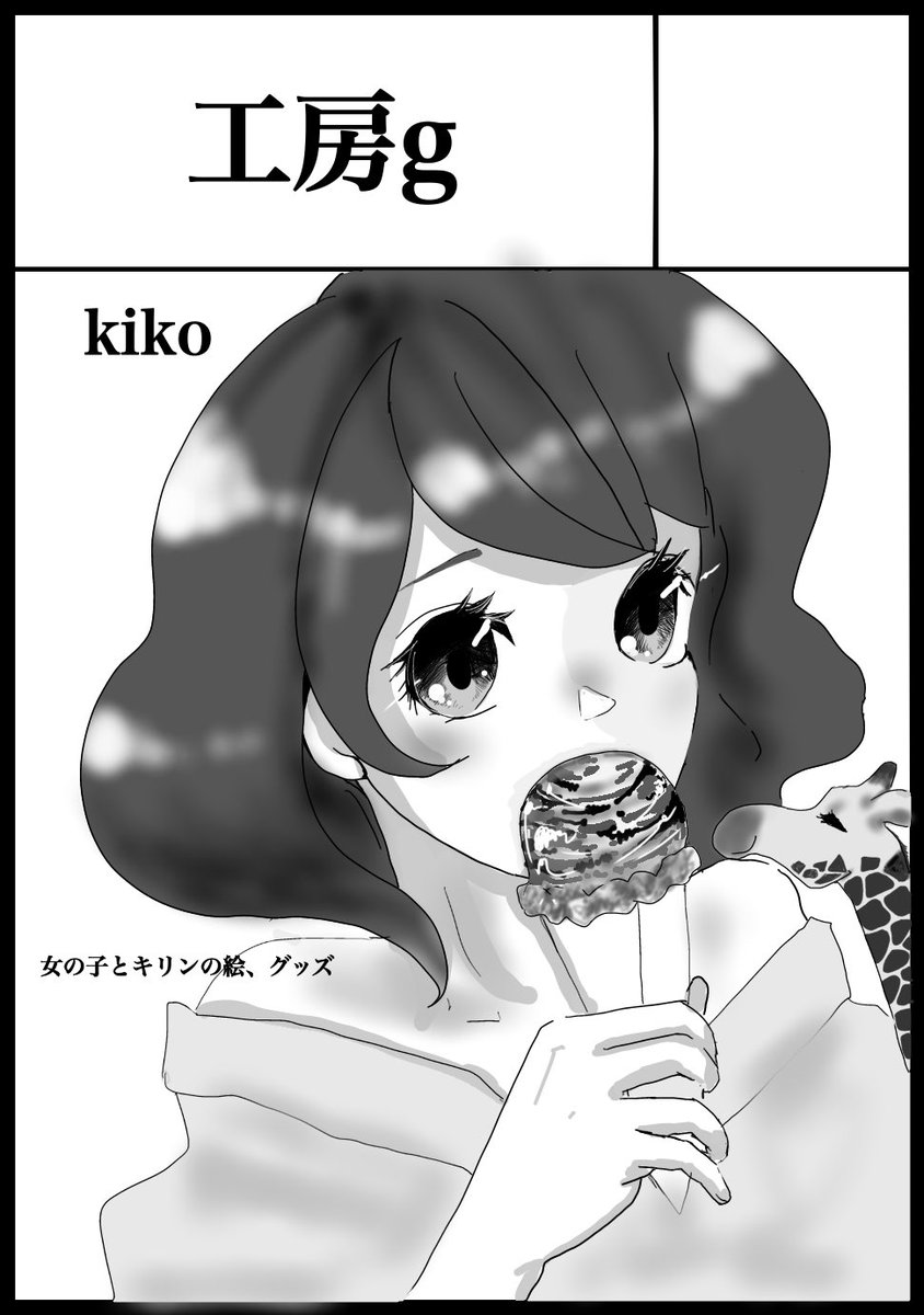 ki823boc's tweet image. ㋆のきこさんに会いに来て!
7/20一次創作交流会 れみのそうさくむら 11:00~15:00 カナモトホール2階 第一・第二会議室(SP21,22)(一般入場400円) #れみむら12
7/22 てんちゃんとあそぼう 月宵堂(飲食) #月宵堂
7/27 オープンマルシェ スカーツモール3F #オープンマルシェ