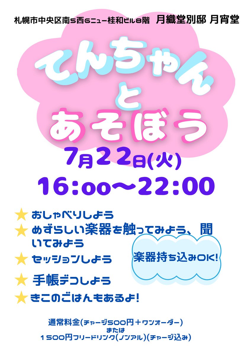 ki823boc's tweet image. ㋆のきこさんに会いに来て!
7/20一次創作交流会 れみのそうさくむら 11:00~15:00 カナモトホール2階 第一・第二会議室(SP21,22)(一般入場400円) #れみむら12
7/22 てんちゃんとあそぼう 月宵堂(飲食) #月宵堂
7/27 オープンマルシェ スカーツモール3F #オープンマルシェ