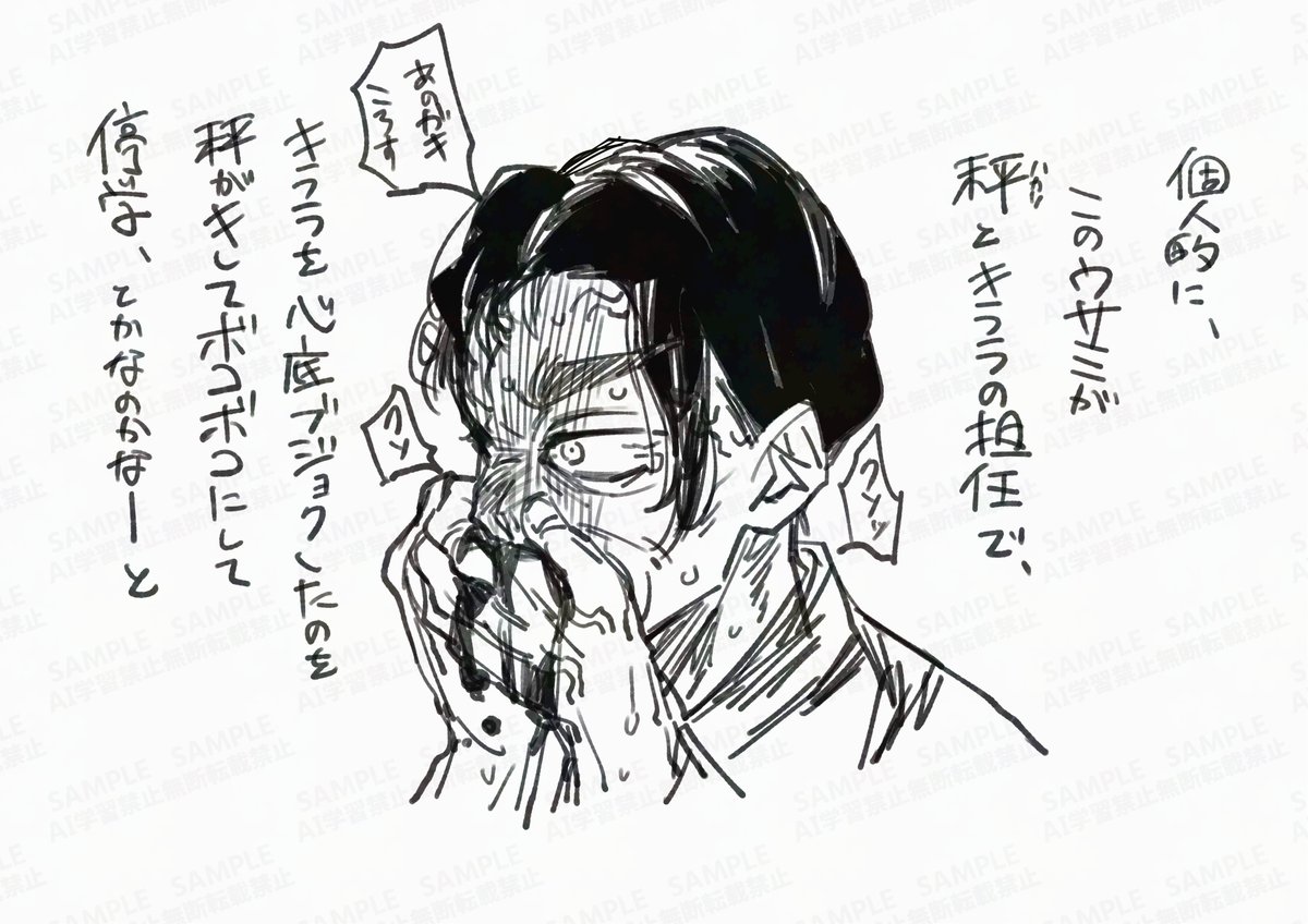 ウサミってなんだろ