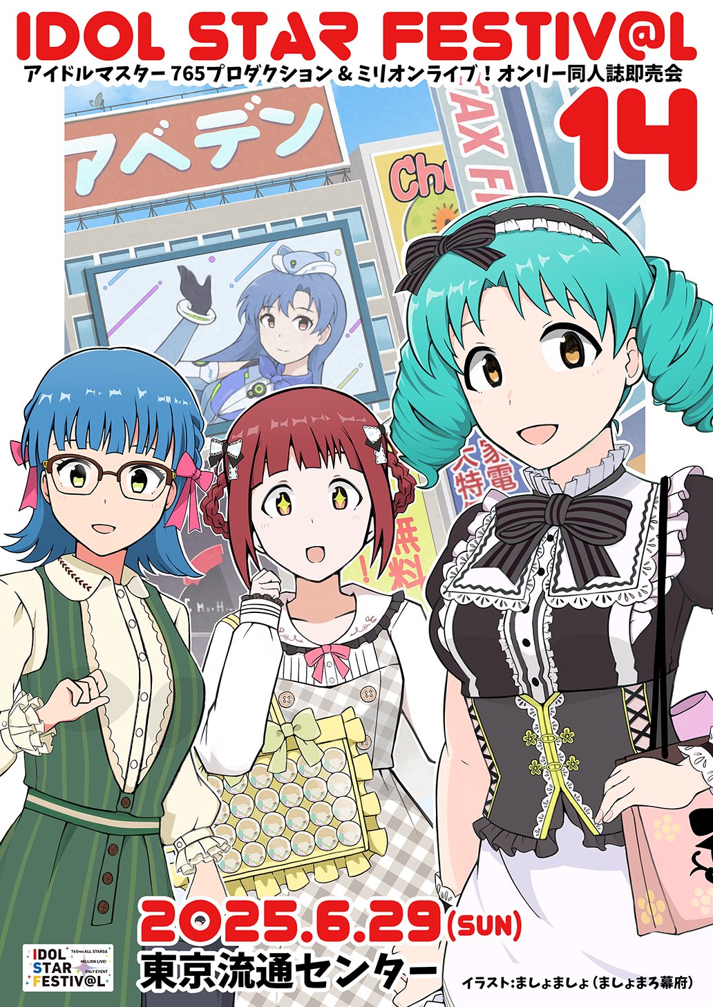 IDOL STAR FESTIV@L（765プロ&ミリオンライブ！オンリー同人誌