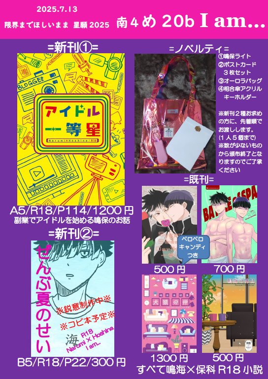 _m_m_mai's tweet image. 7/13の限ほしのおしながきです。
鳴保のお祭りだと思っているので、新刊も既刊もノベルティもたくさん持ち込みます！寄っていただけたら嬉しいです🩷💜
新刊カードも集めておりますので、ご協力どうぞよろしくお願いします！

新刊①はとらのあな様で予約始まっています→【ec.toranoana.jp/joshi_r/ec/ite…】