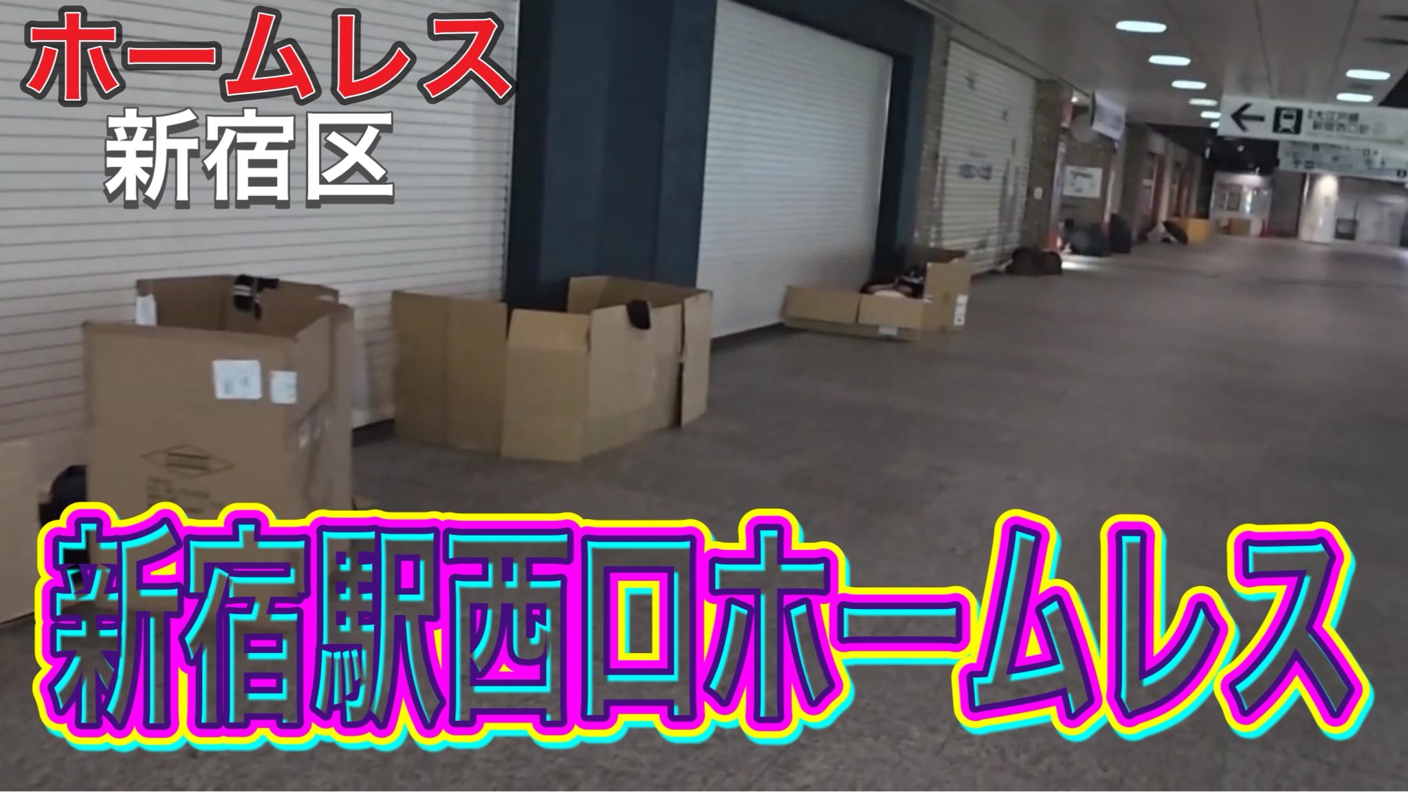 【中古】 季刊　Ｓｈｅｌｔｅｒーｌｅｓｓ ｎｏ．２１/新宿ホームレス支援機構 相互フォロー支援⭐︎俺達の見た世界 on X: 