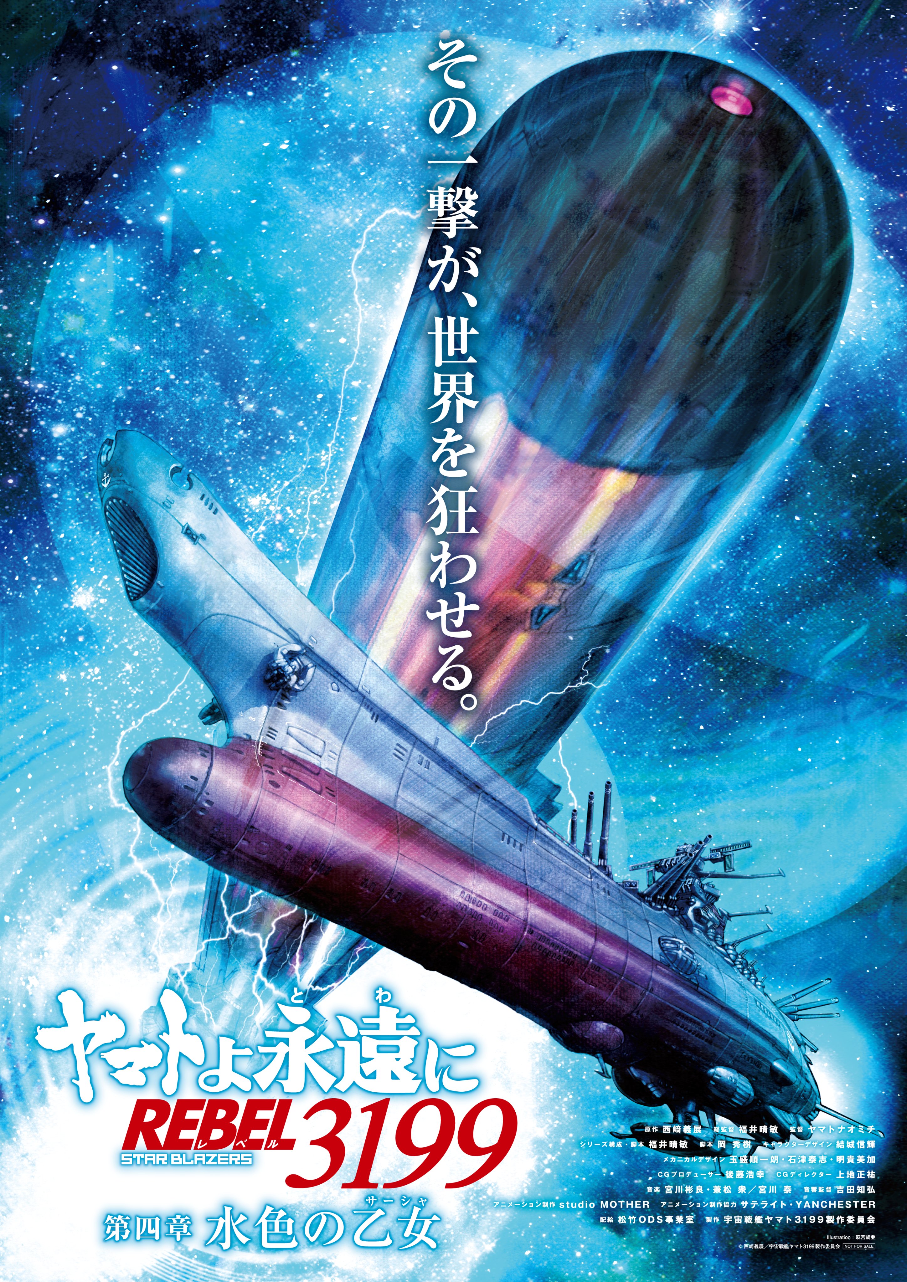 宇宙戦艦ヤマト50周年企画公式 on X: 