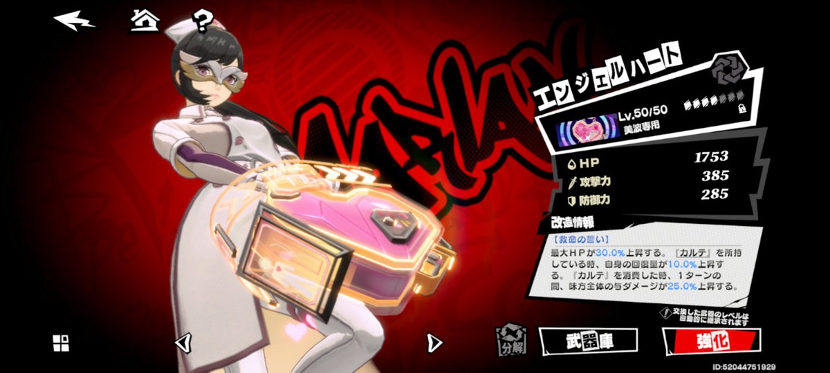 vaultAki's tweet image. チャンミナ素体＋餅武器
ありがとうオリゴ糖
#P5X