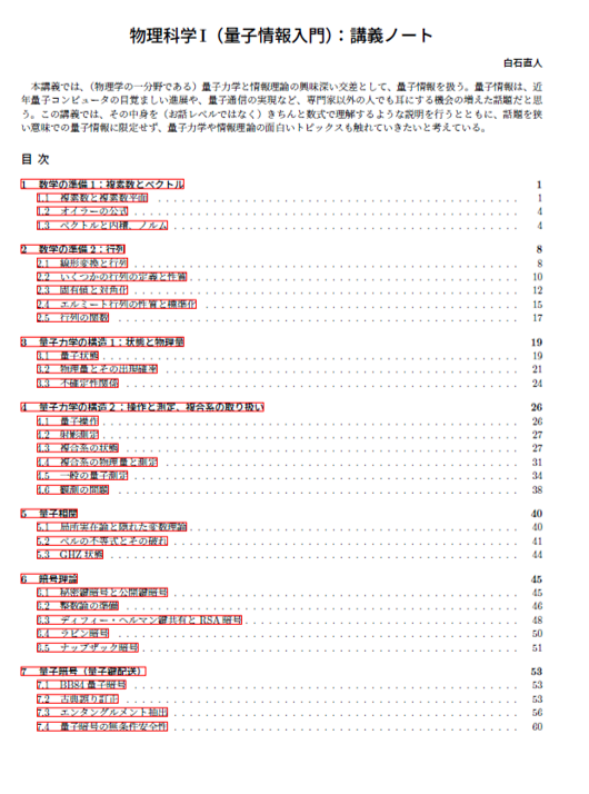 Perfect_Insider's tweet image. 量子情報の講義がすべて終わったので、目次を付けた最終版をアップしました。複素数とベクトルから初めて、最短ルートでかなり高度かつ広範な内容までカバーする講義ノートです。量子情報を学んでみたい人は是非ご活用ください。
sites.google.com/site/naotoshir…