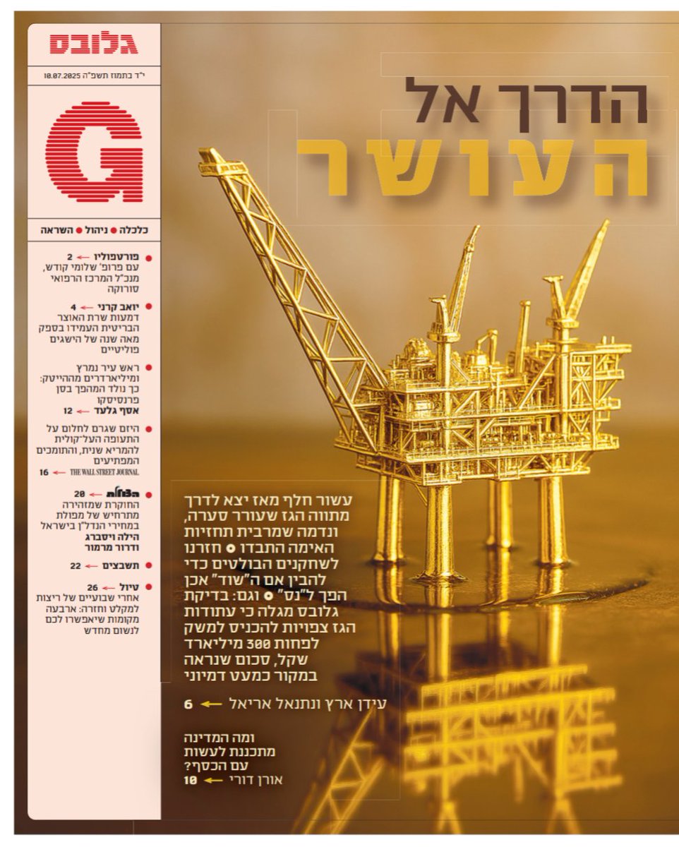 מתווה הגז, שעבר לפני עשור, פילג וטלטל את המדינה. הוא הפך לנושא הגדול ביותר בשיח. חלק אמרו - זה נס עצום. אחרים אמרו - זה שוד ובכיה לדורות.

אז בפרספקטיבה של עשור, מי צדק? מה הביא לנו מתווה הגז?

הנה כמה טענות שעלו לקראת מתווה הגז, ומה אנחנו יודעים היום בדיעבד: