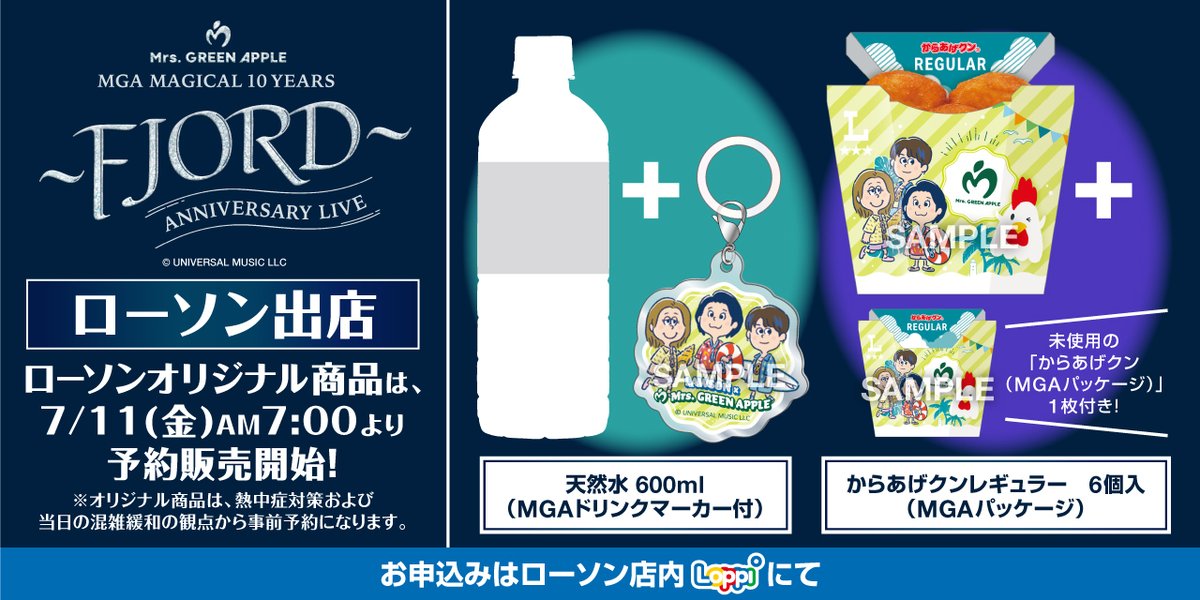 Mrs. GREEEN APPLE×ローソンコラボのライブ会場限定アイテムが、本日11