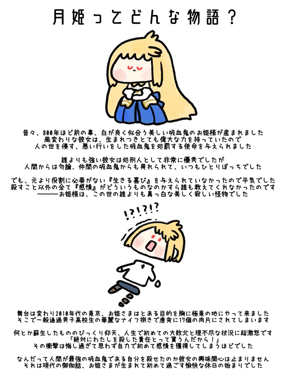 月姫リメイクがもう少しで発売4周年！リメイク前から換算するともう25年騒がれてる不朽の名作らしいけどどんな話なの？と言うことであらすじです(ちょっと文字が多い)