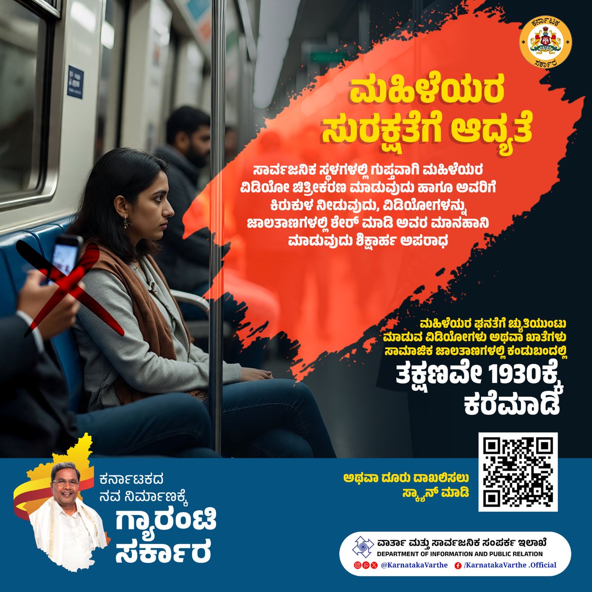KarnatakaVarthe's tweet photo. ಸಾರ್ವಜನಿಕ ಸ್ಥಳಗಳಲ್ಲಿ ಗುಪ್ತವಾಗಿ ಮಹಿಳೆಯರ ವಿಡಿಯೋ ಚಿತ್ರೀಕರಣ ಮಾಡುವುದು ಹಾಗೂ ಅವರಿಗೆ ಕಿರುಕುಳ ನೀಡುವುದು, ವಿಡಿಯೋಗಳನ್ನು ಜಾಲತಾಣಗಳಲ್ಲಿ ಶೇರ್‌ ಮಾಡಿ ಅವರ ಮಾನಹಾನಿ ಮಾಡುವುದು ಶಿಕ್ಷಾರ್ಹ ಅಪರಾಧ.

ಮಹಿಳೆಯರ ಘನತೆಗೆ ಚ್ಯುತಿಯುಂಟು ಮಾಡುವ ವಿಡಿಯೋಗಳು ಅಥವಾ ಖಾತೆಗಳು ಸಾಮಾಜಿಕ ಜಾಲತಾಣಗಳಲ್ಲಿ ಕಂಡುಬಂದಲ್ಲಿ ತಕ್ಷಣವೇ 1930ಕ್ಕೆ ಕರೆಮಾಡಿ ಅಥವಾ https://t.co/Q1LVOQEd8k ಇಲ್ಲಿ ದೂರು ದಾಖಲಿಸಿ.  

#WomenSafety