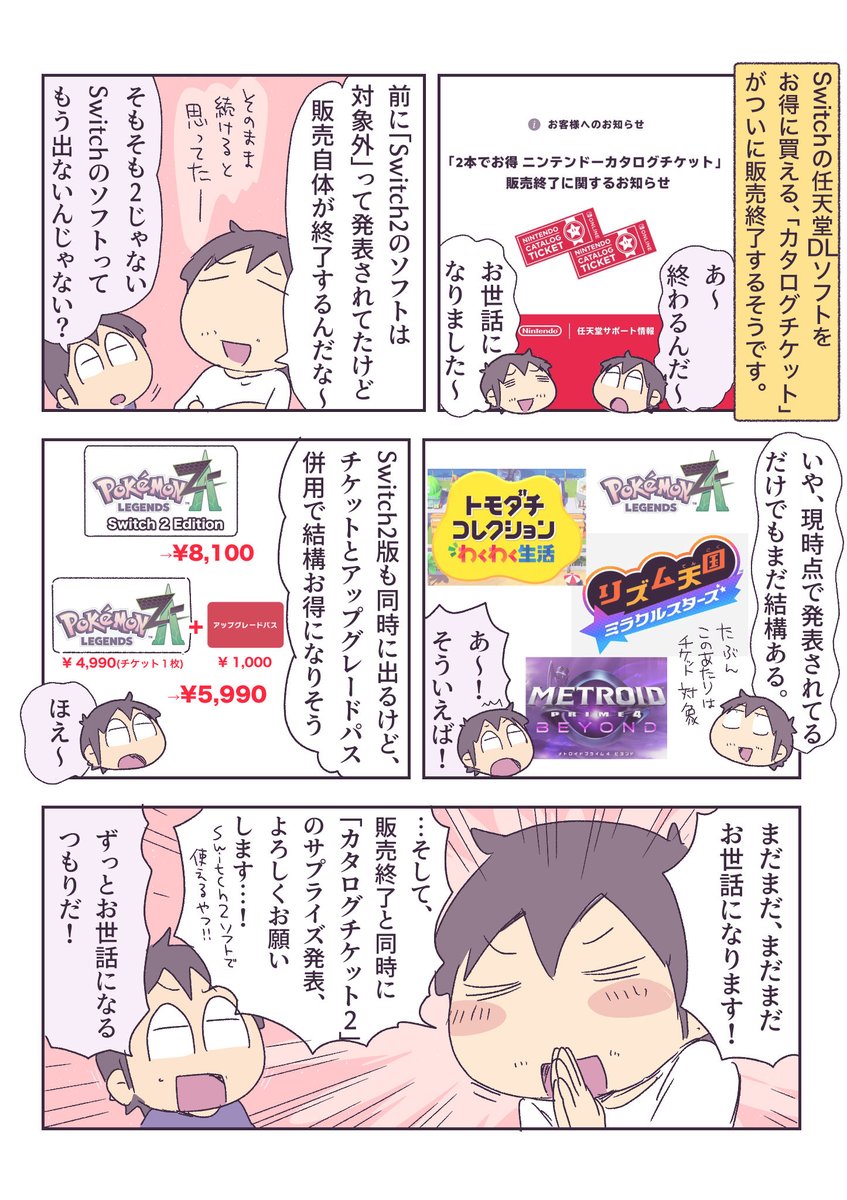 カタログチケット販売終了ですって！ | あやたろす@ニンドリ連載中