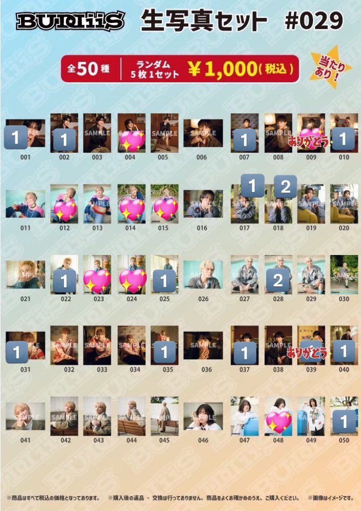 BUDDiiS 生写真#029 交換

求：画像参照💖　MORRIE＞YUMA
譲：画像参照🔢＞買取

郵送または現場でのお取引希望です。
(サマフェス、エビライBrilliant、横アリ両日、城ホ)
お心当たりのある方はお気軽にお声がけよろしくお願いいたします☺︎

#BUDDiiS交換 #BUDDiiS買取