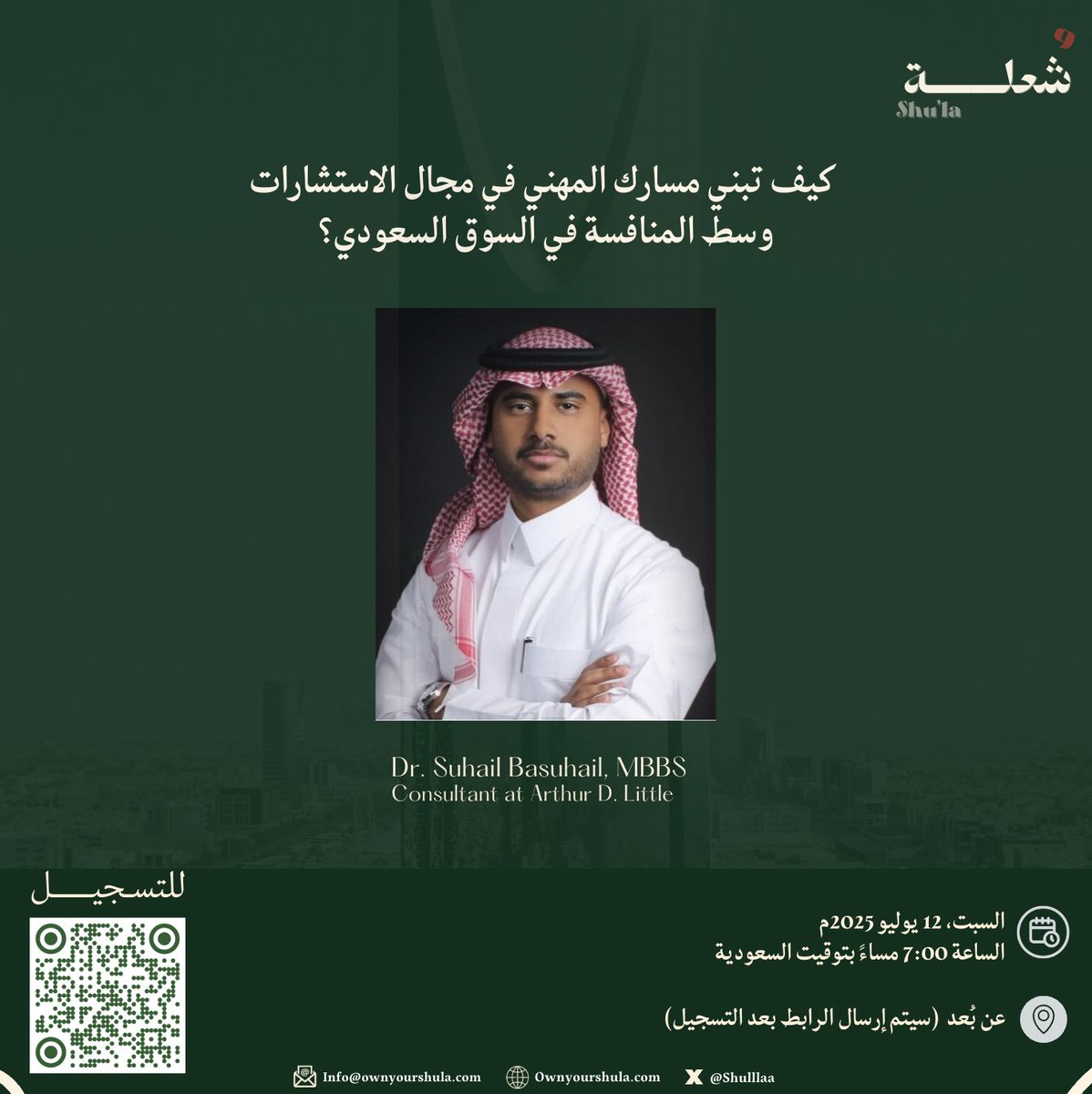 شُعلة | Shu'la tweet media