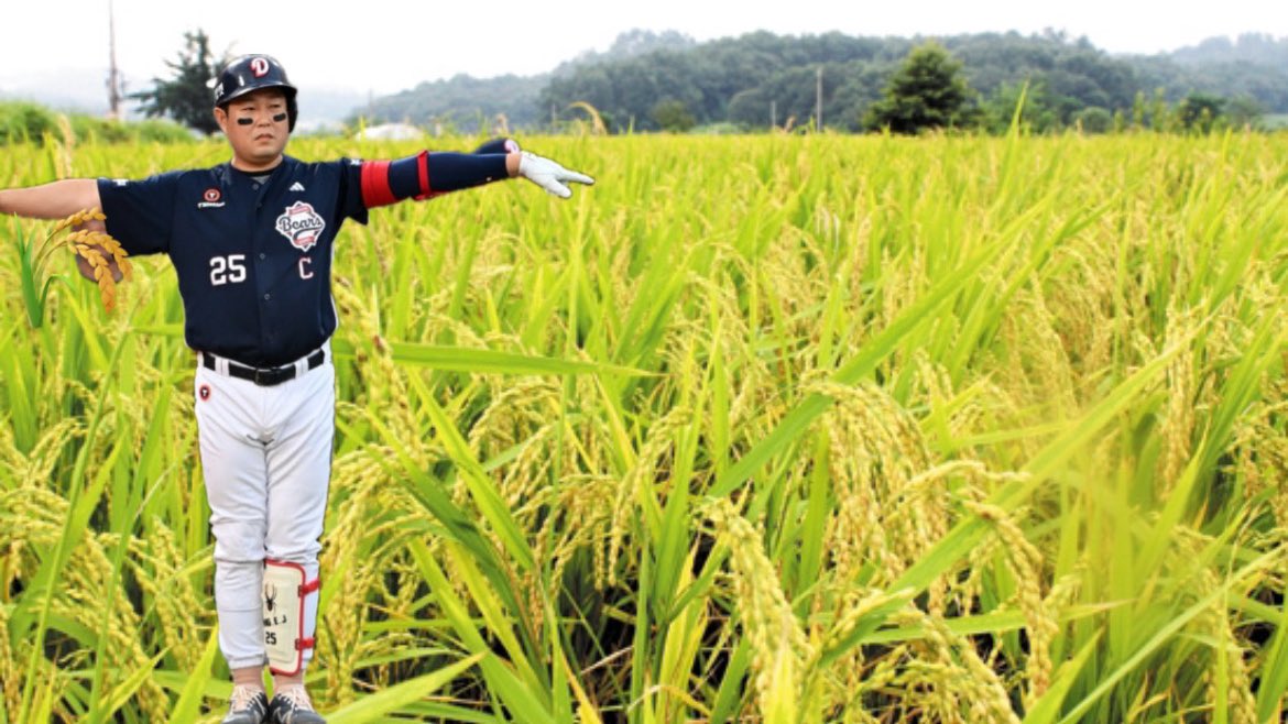 땅볼 치면 이천에 논밭에 꽂아버려야지