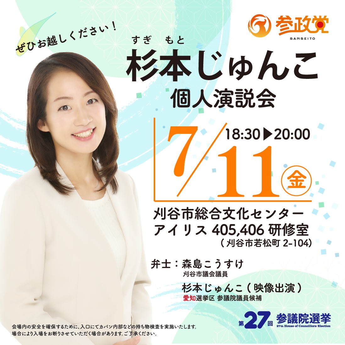 morishimakosuke's tweet image. 明日です！
よかったらお越しください。

#参政党　#参政党旋風