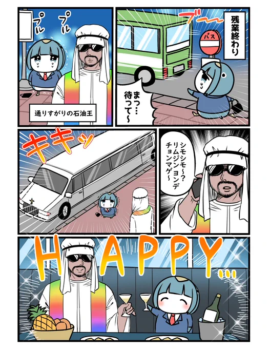 残業とペンギン! 