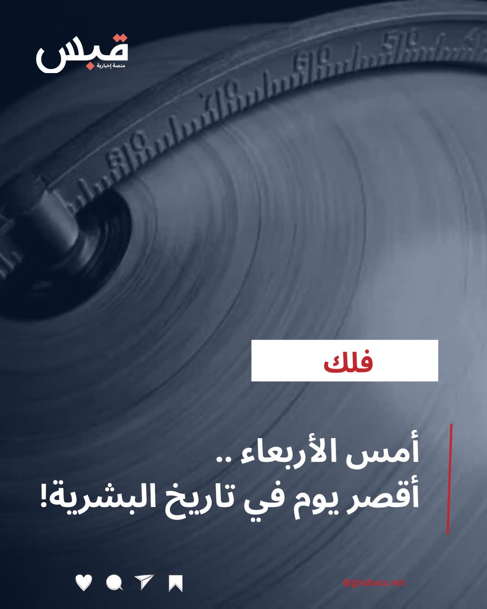 الخبر على موقع قبس الإخباري :
ghabess.net