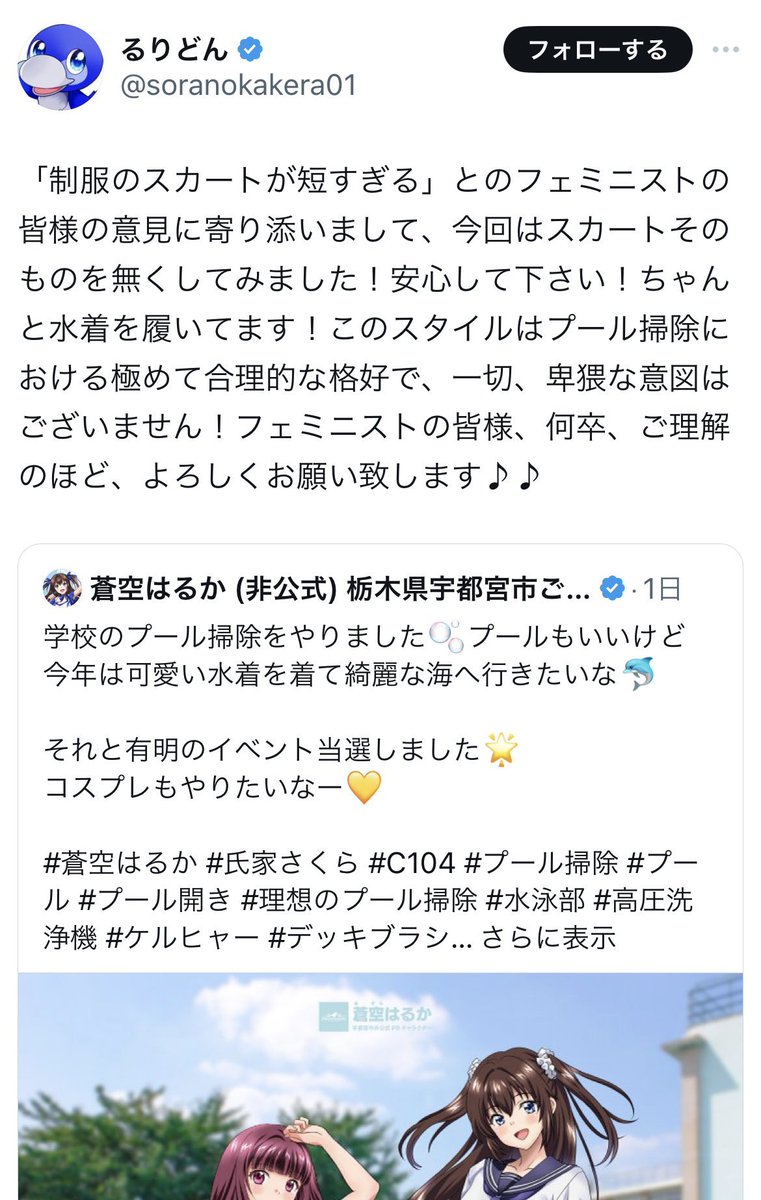 本当に嫌われてたわけだ。こういうのを批判するとアンフェオタクから「俺たちは正義、フェミは絶対悪」って絡まれるけど宇都宮市が毅然と対応してよかった
なんで市のPRキャラクターが女性の不快感煽って炎上してんだって話だよね