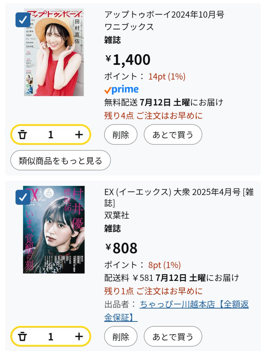【応募 用紙 ②枚】応募券★EX大衆 イーエックス 9月号★えなこ★乃木坂46★ 応募 用紙 ②枚】応募券☆EX大衆 イーエックス 9月号☆え