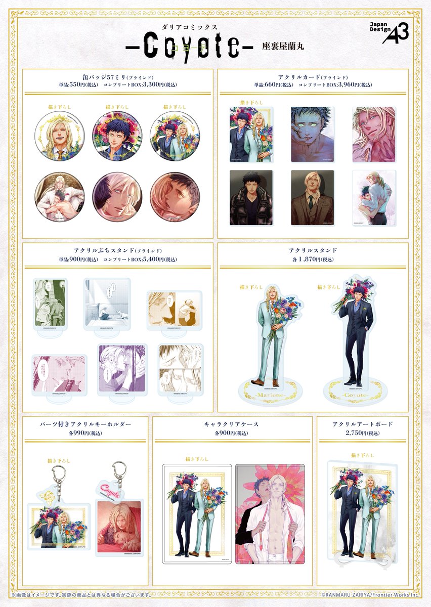 Canna シャングリラの鳥　座裏屋蘭丸先生　アクリルコースター 座裏屋蘭丸 『シャングリラの鳥』 Canna Comics 100号記念