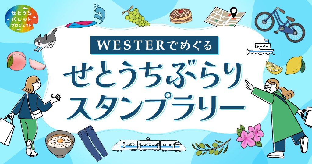 Okayama_JR's tweet image. #WESTER アプリ内で開催中の #せとうちぶらりスタンプラリー に岡山エリアのスポットが追加されとるぞぉ!
わしも早速、スタンプを集めに岡山駅前商店街にきてみたぞぉ!
皆さんもこのイベントを機に、JRをご利用の上、各地を巡ってもらえたらうれしいのぅ!