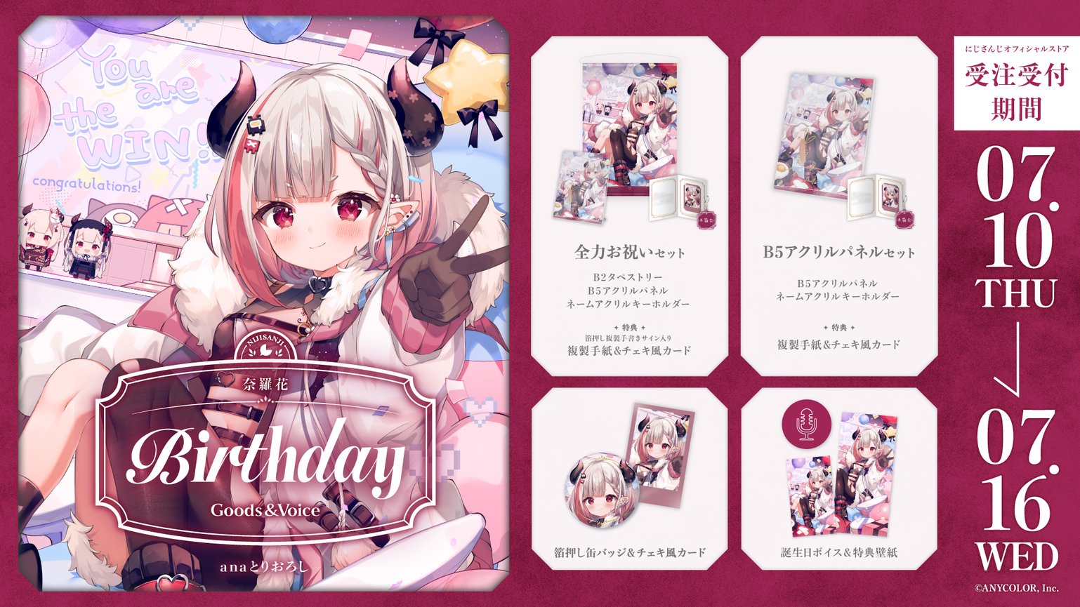 奈羅花　誕生日フルセット にじさんじ公式🌈🕒 on X: 