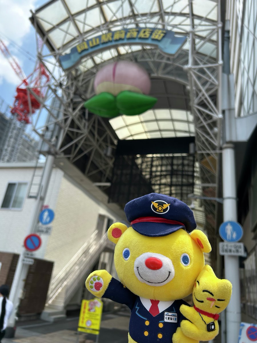 Okayama_JR's tweet image. #WESTER アプリ内で開催中の #せとうちぶらりスタンプラリー に岡山エリアのスポットが追加されとるぞぉ!
わしも早速、スタンプを集めに岡山駅前商店街にきてみたぞぉ!
皆さんもこのイベントを機に、JRをご利用の上、各地を巡ってもらえたらうれしいのぅ!