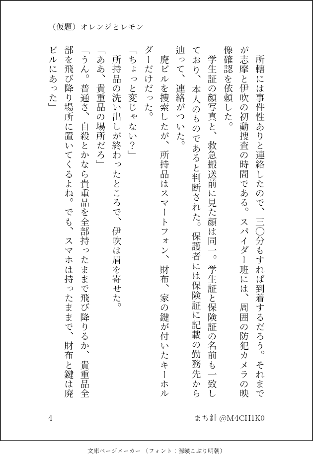 #久住初登場記念日
作成途中の長編の一部（11ページ）を公開しちゃいます。まだ久住出てこない部分だった。
※カップリングなし
※1〜4ページ