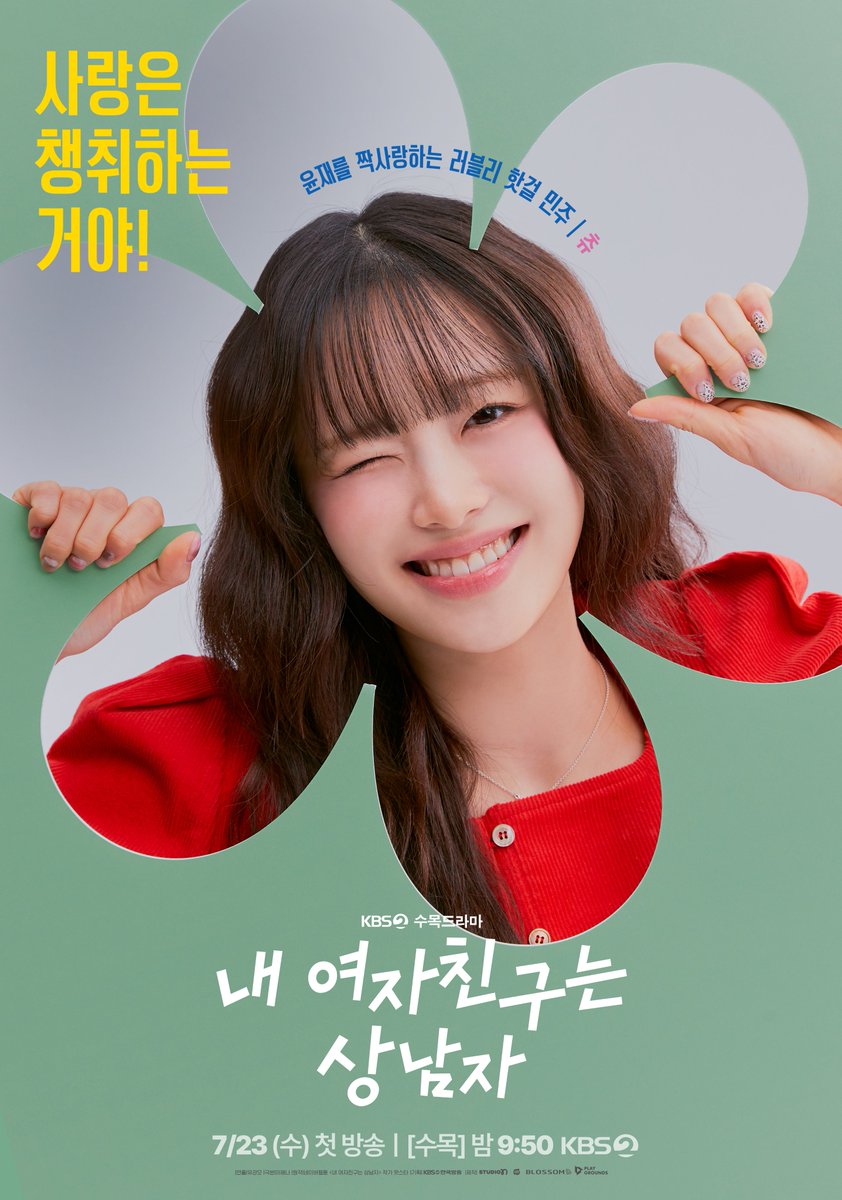 [#내여자친구는상남자] 캐릭터 포스터 공개 💛💙🩷💚

💞 꽃미남이 된 여자친구와의 판타지 로맨스

KBS 2TV 새 수목드라마 [내 여자친구는 상남자]
7월 23일 (수) 밤 9시 50분 KBS 2TV 첫 방송

#KBS #KBS2 #KBSDRAMA #KDRAMA #내여자친구는상남자 #윤산하 #아린 #유정후 #츄