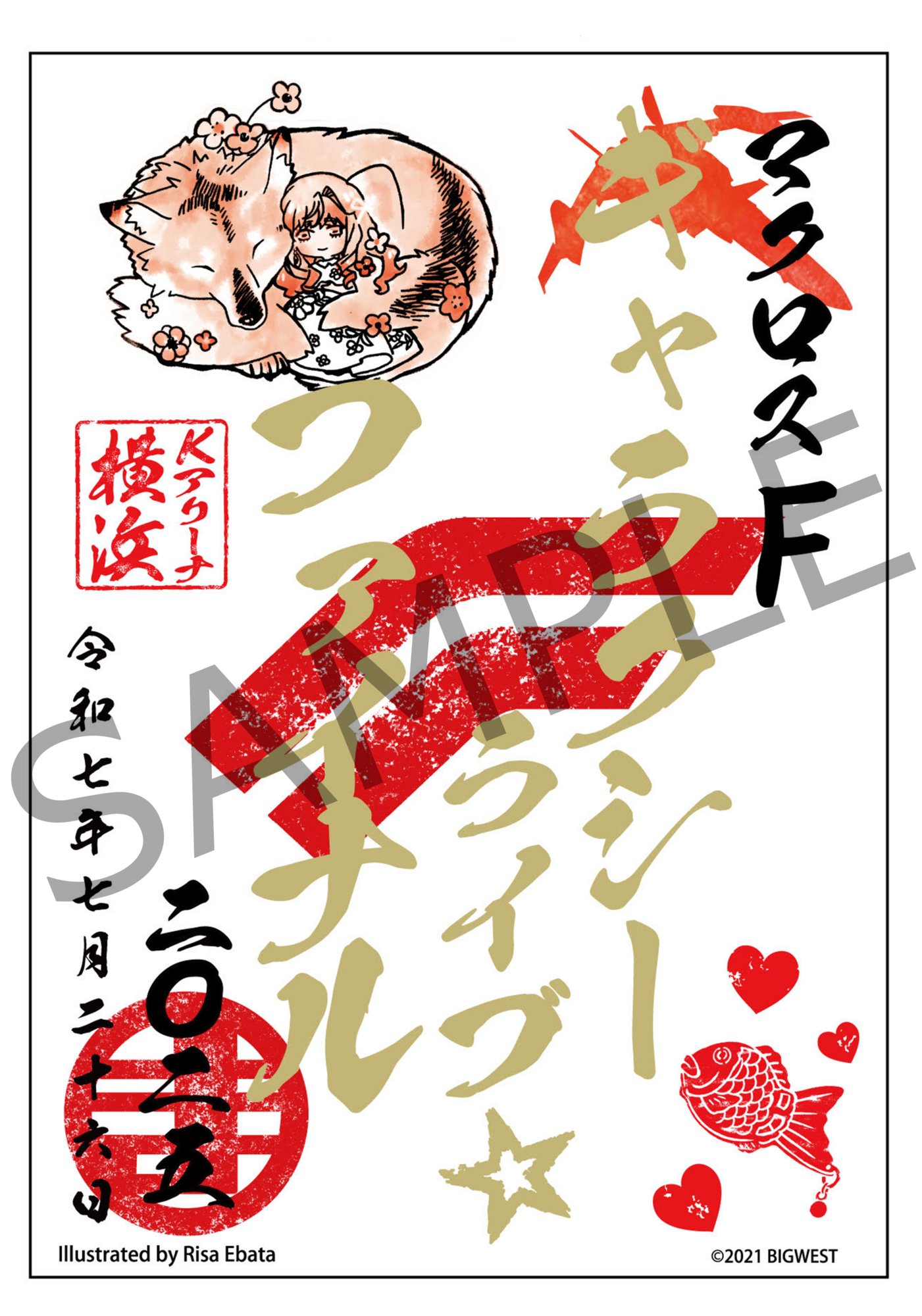 マ*ヴ様 マクロス超時空御朱印帳＋御朱印 4種（歌舞伎町、叙唱、May'n マク マ*ヴ様 マクロス超時空御朱印帳＋御朱印 4種（歌舞伎町、叙唱