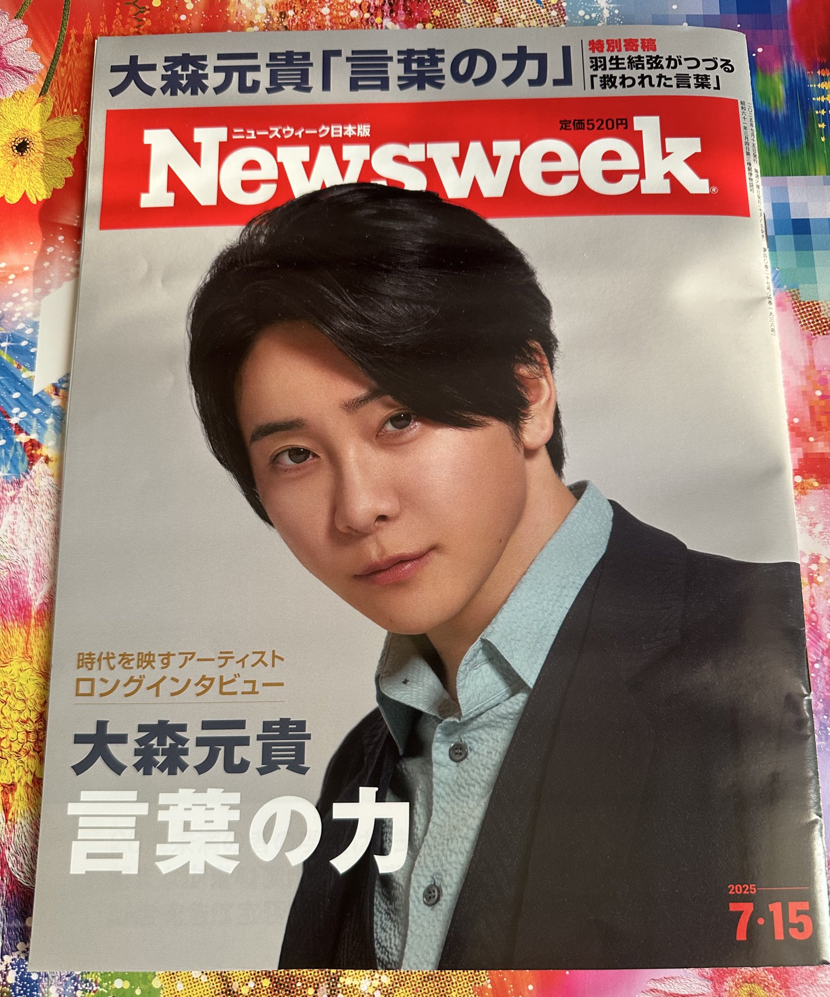 週刊誌 Newsweek Amazon.co.jp: Newsweek（ニューズウィーク日本版）2025年6/24号