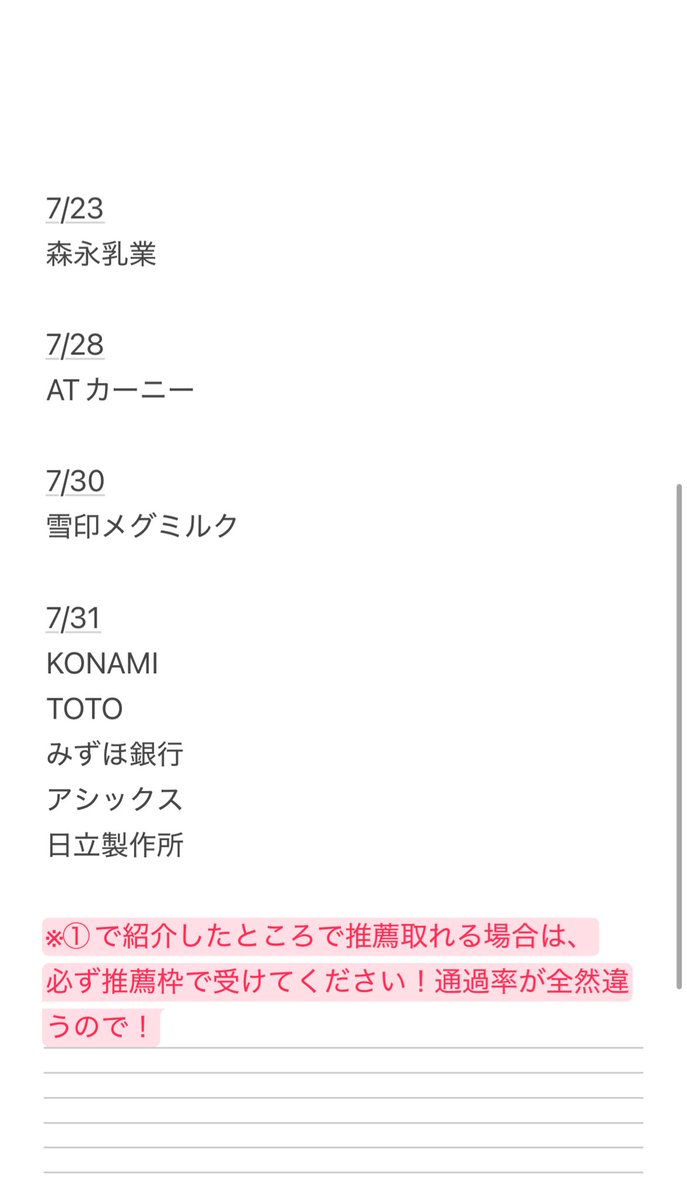 -26卒-
【7/10時点　26卒の速報レポート】

7月にメンタル病んで就活諦めるのは、
ほんとに勿体ないから、今日中に10分これだけやってみて

後述する推薦と招待選考で大手の最終面接いった学生

國學院大学→IT Ｋ社
日本大学→専門商社
法政大学→化粧品　K社
東北大学→不動産　D社
明治大学→IT