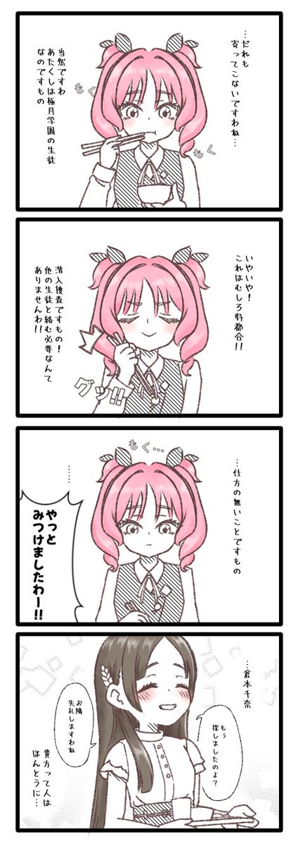 #藍井撫子 #倉本千奈 
#学マスFA 

【学マス四コマ】
聖人・千奈ちゃん

撫子ちゃん編3話です🌸
続きは14日の月曜日更新です🈷️ 