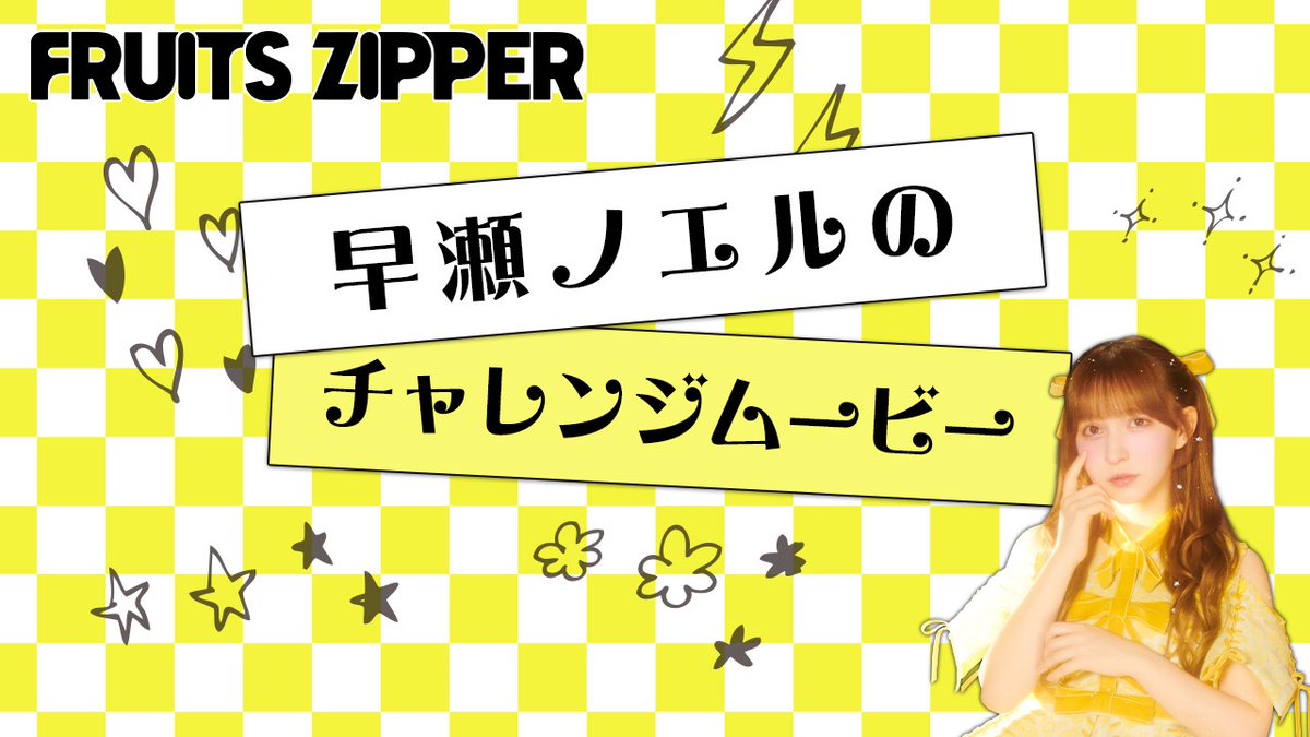 FRUITS ZIPPER【Official】 on X: 