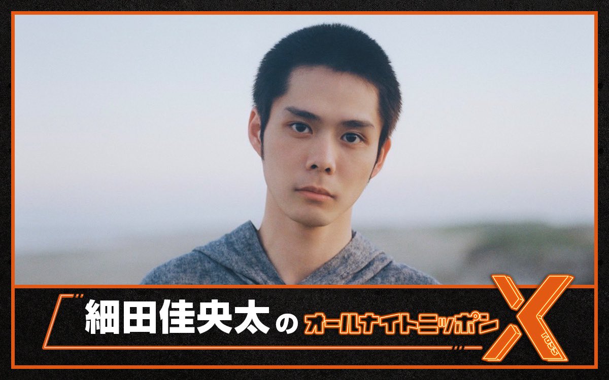 ANN_Xross's tweet image. 📣明日7月11日(金)24時からは…
『 #細田佳央太 のオールナイトニッポンX』
ラジオ好きの細田さんが初のANNX📻
ぜひお聴き逃しなく🙌
📮メール募集中!
🔽細田佳央太監督 「恋バナ映画」
🔽「ピーーーー!」
☑️詳しくは画像をチェック!
✉️ kanata@allnightnippon.com
🕊️ #細田佳央太ANNX