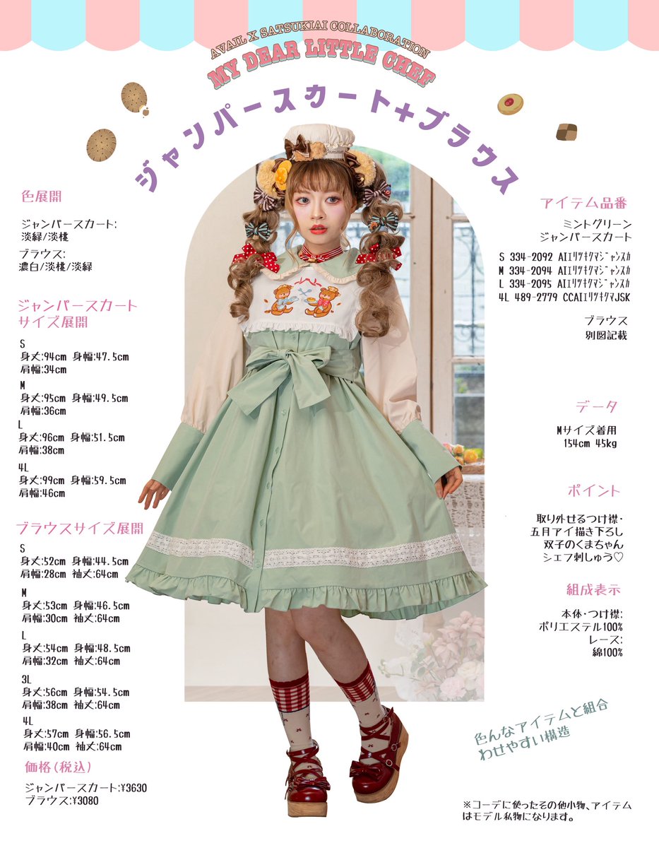 新品】[majoretty]まゆろんコラボ JSK Lサイズ タグ付き まゆろん