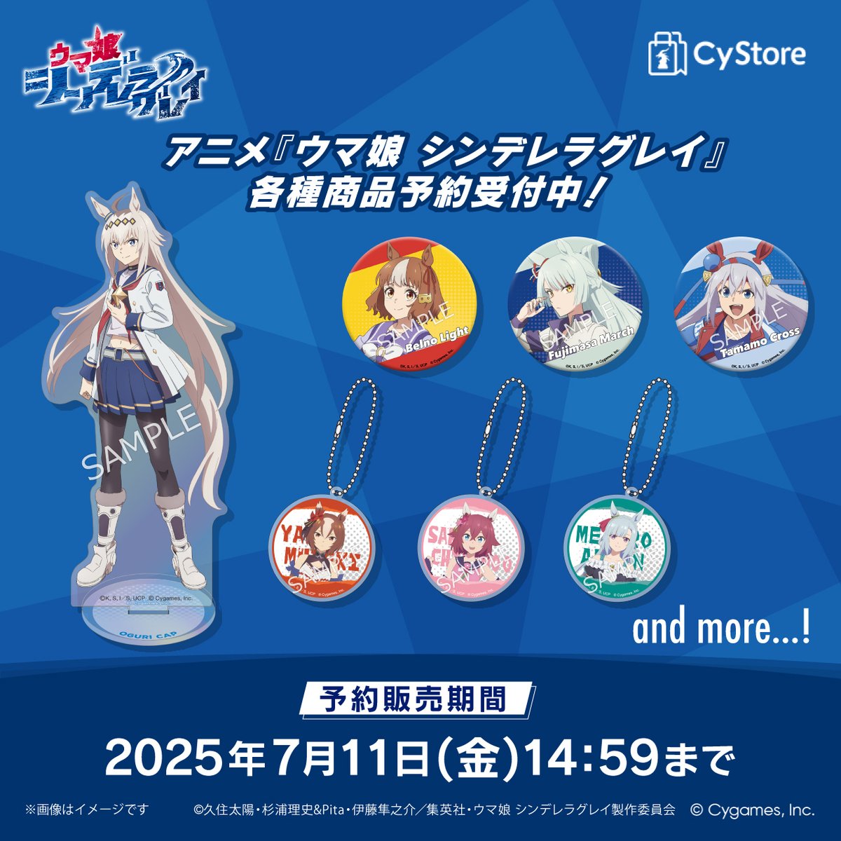 予約締切間近です！／ アニメ『ウマ娘 シンデレラグレイ』各種商品