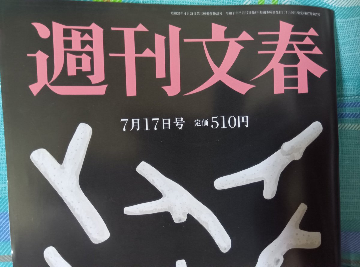＃グラビア図書館
今日の一撃
週刊文春　7月17日号
上坂樹里さん