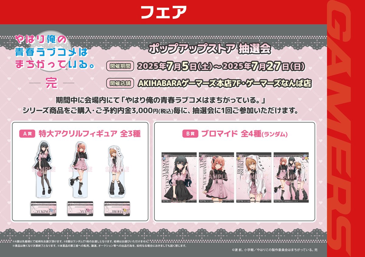 アクリルスタンド 3種セット サブカルファッション 俺ガイル