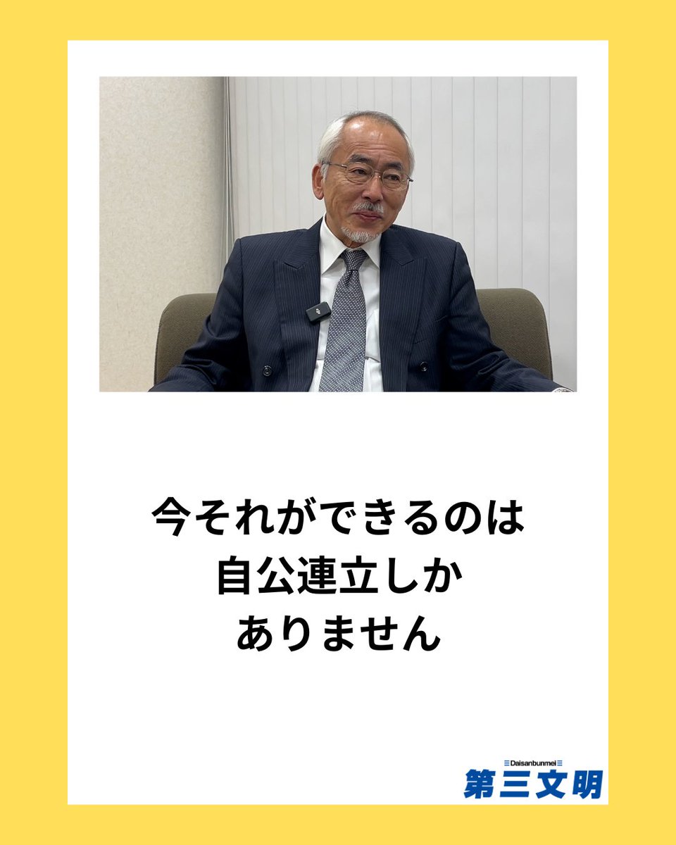 d3_editors's tweet image. 第三文明8月号の特集「参院選と日本の趨勢」では、夜回り先生・水谷修さんが登場。
長きにわたって公明党と活動してきた水谷先生が、今だからこそ伝えたい公明党への期待を語ってくださいました。その記事の一部を紹介します。
詳しくは第三文明8月号をご覧ください。
▼詳細はこちら▼…