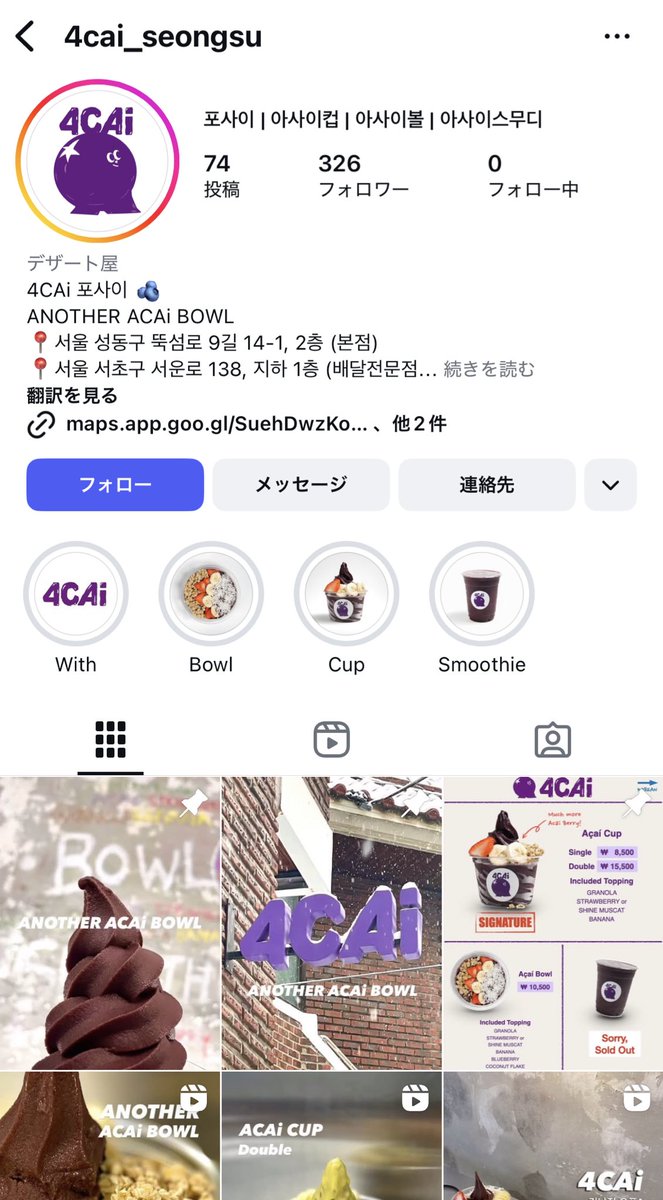 _mo_na_chi's tweet photo. 聖水にあんまりアサイーなかったけど見つけた❣️
アサイーボウル激うま！！！
でも大きさ的にアサイーカップの方でいいかも🍨

[NAVERマップ]
4CAiポサイ
ソウル特別市 城東区 聖水洞二街 328-12
https://t.co/sOPdwobH79 https://t.co/n2XymOiK7m