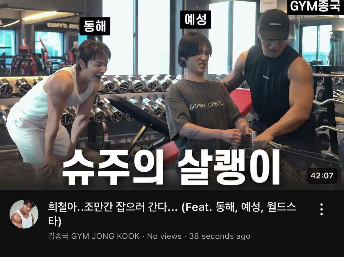 GYM JONG KOOK latest YouTube update with Super Junior Donghae, Yesung and Worldstar guest a.k.a BTS V 

🔗 youtu.be/B1BYfpqxyjQ?si…

#kimjongkook #김종국
