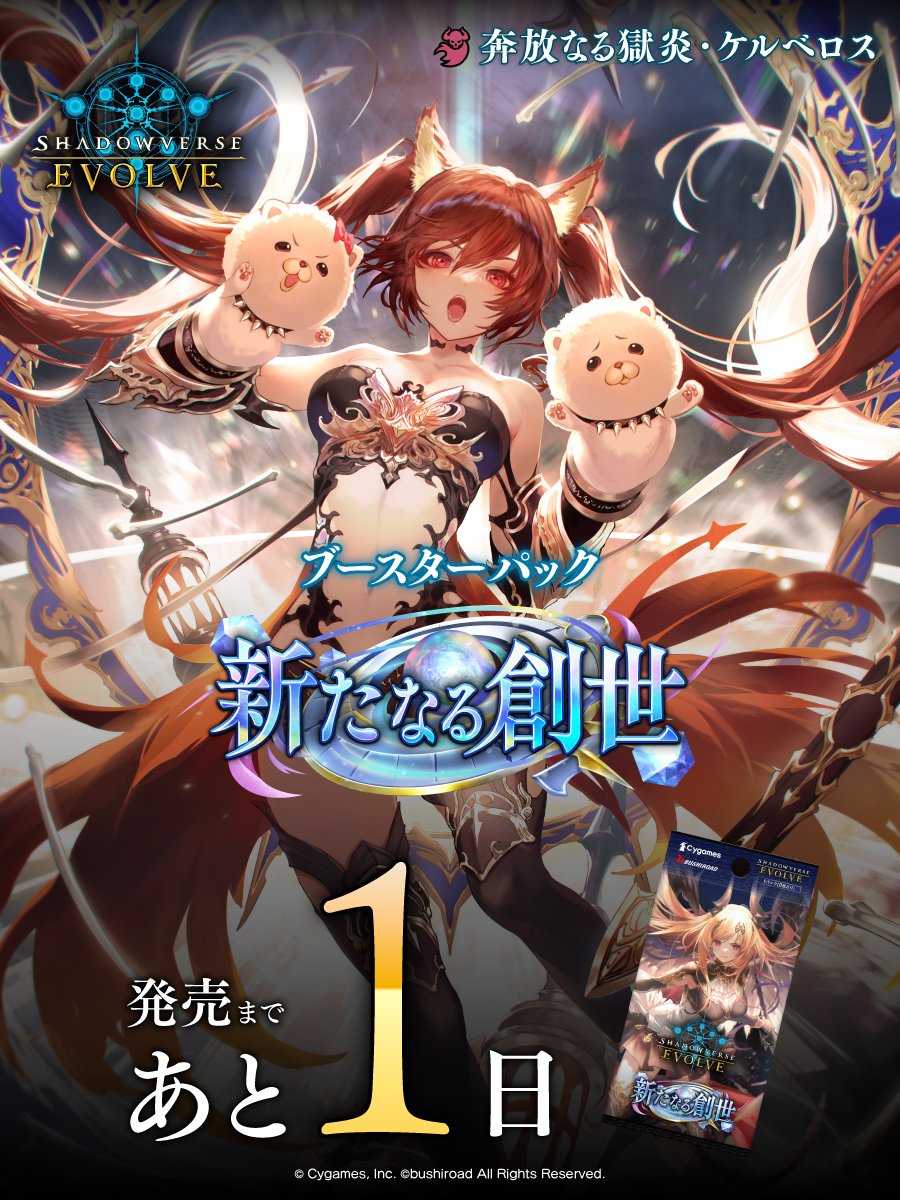 Shadowverse EVOLVE公式アカウント on X
