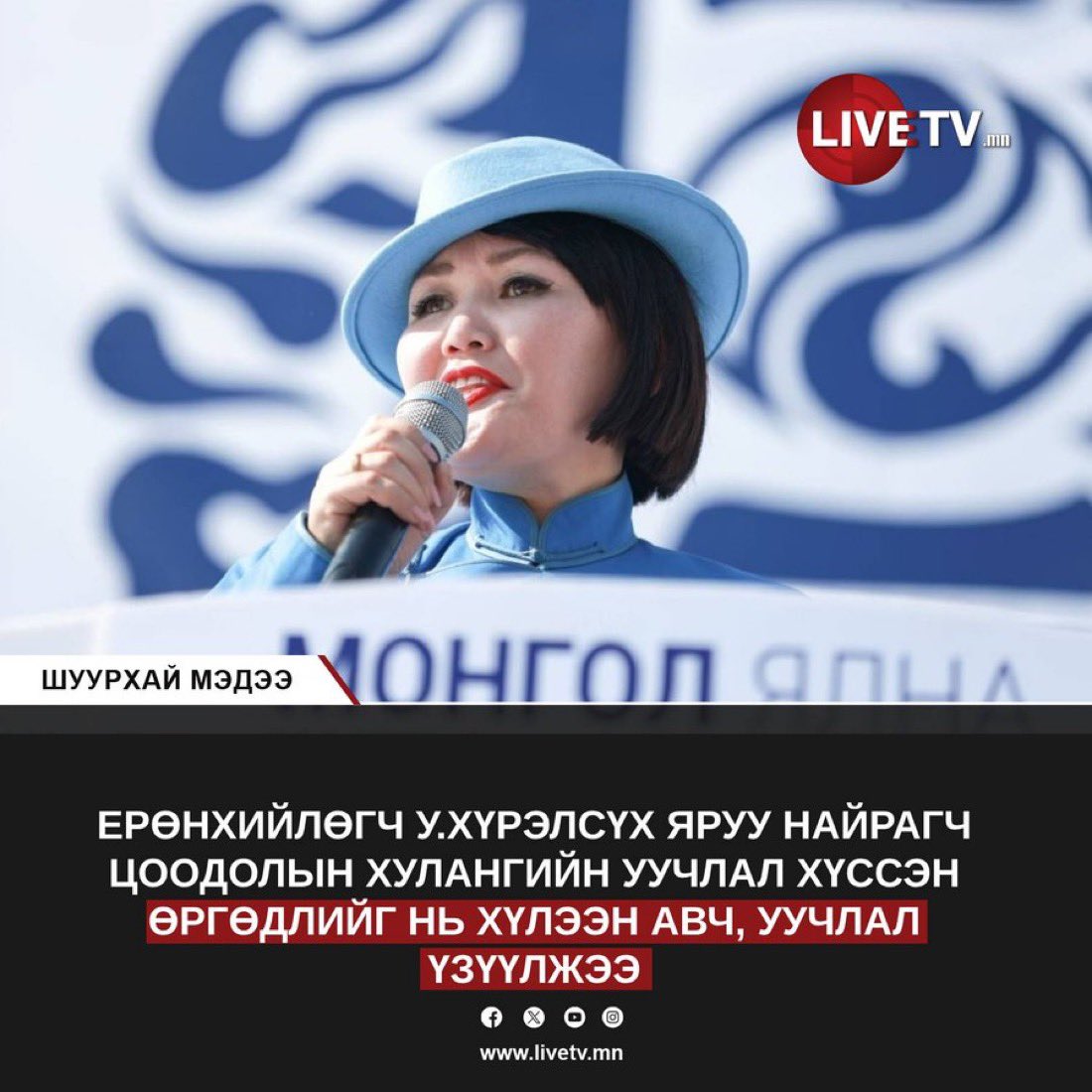 Эх орноосоо урваж харийн тагнуул хийж Монголоос 10-р богд тодруулах үйл явцад саад болох зорилготой байсан гэж ойлгоод байгаашдээ. Гэтэл ингээд суллагдчих юм уу? Тагнуул хийгээд уучлал хүсээд байж болохнээ